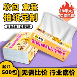 湿巾纸;广告纸巾;餐巾纸