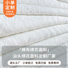 全棉水溶镂空打孔绣花布 中国风棉布刺绣服装纯棉蕾丝绣花面料