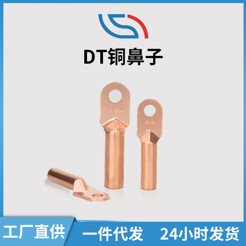厂家直发DT型铜鼻子 批发国标紫铜电缆接线用堵油DT型铜鼻子