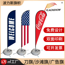 跨境沙滩旗注水旗帜户外羽毛旗方形旗杆底座水滴广告旗刀旗定制