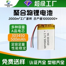 厂家直销303450聚合物500mAh电子玩具导航仪读卡器3聚合物锂电池