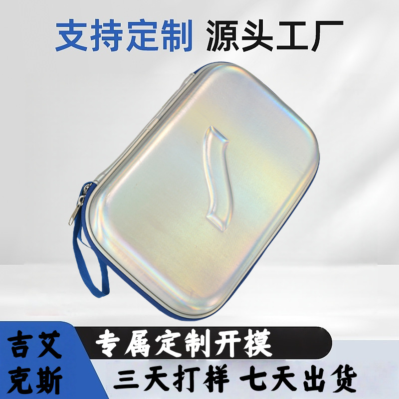 乒乓球包 乒乓球保护收纳盒 防摔防水便捷eva收纳包|ms