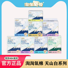 清潔な天山の白い生理用ナプキンは酸素綿を洗う程看護します。