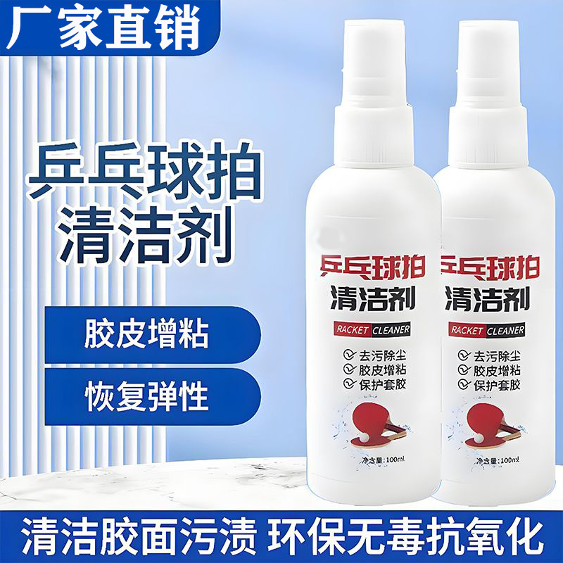 卓球ラケットゴムクリーナー泡除染増粘洗浄剤スプレーメンテナンスセットスポンジワイプ保護フィルム|undefined