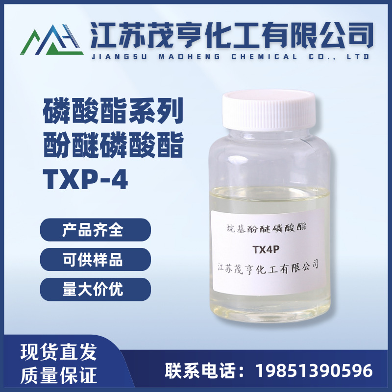 磷酸酯  酚醚磷酸酯TXP-4  OPP-4 OP4P