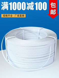 White Handmade Packing Straps 1608 Plastic Steel Straps Plastic Manual Pp Strapping Straps Packaging Binding Buckles One Roll Free Shipping