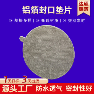 Customized Environmentally Friendly Glass Bottle Aluminum Foil Sealing Gasket for Cosmetics Hot-Pressed Electromagnetic Sensor Easy-To-Tear Aluminum Foil Gasket