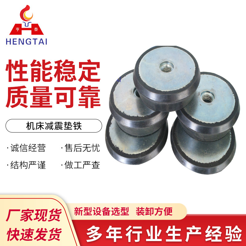 厂家供应 S79-063机床减震垫铁 冲床可调整减震垫铁 设备地脚螺栓