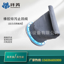 环芮XH41型法兰式橡胶鸭嘴阀不锈钢卡箍单向柔性橡胶排污止回阀