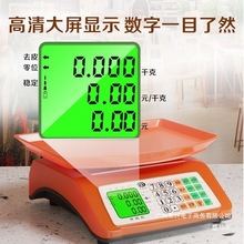 厂家直销电子秤商用计价称重器30家用小型厨房卖菜电子称台秤水果
