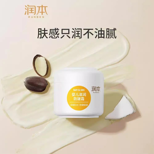 Runben Spring, Summer and Autumn Baby Facial Cream Moisturizing Touch Moisturizer Anti-Clain Cream Baby Face Wipe Children's Body Lotion