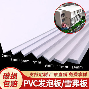 高密度雪弗板建筑沙盘模型材料定制diy手工材料道具专用PVC发泡板-阿里巴巴