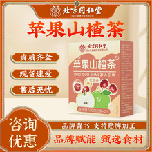 北京同仁堂苹果山楂茶（5g×20）花茶代用包水果茶男女泡水喝正品