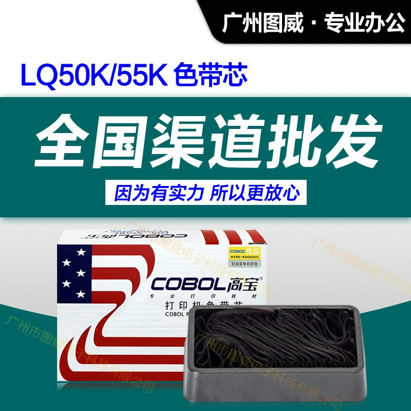 Kabao ленточный сердечник LQ50K для LQ55K игольчатый принтер чернила ленты