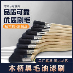 油漆刷子木柄黑毛刷黑毛毛刷掃灰刷清潔刷黑毛刷子加密毛掃獨立站