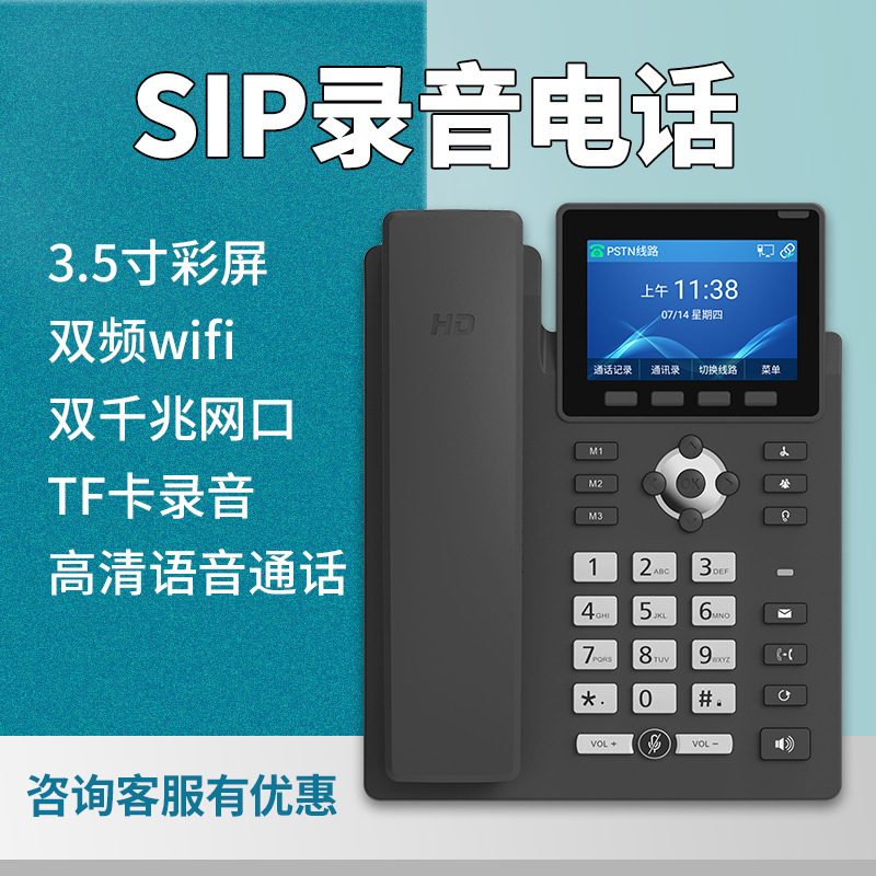 Sanxin S135-G IP Recording Telephone, Dual-Band WiFi, High-Definition Voice Calling, TF Card, Fixed Landline Telephone