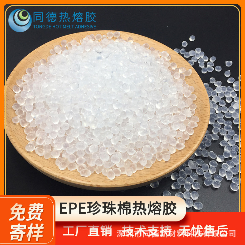 珍珠棉热熔胶EPE纸板瓦楞纸固体胶黏剂白色热熔胶粒厂家直销高粘