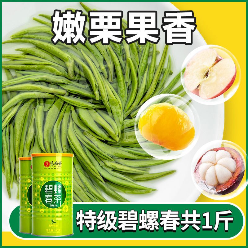 新茶上市茶叶明前碧螺春500g御螺韵花果香绿茶