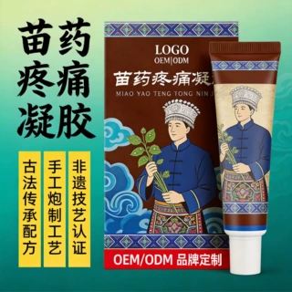 定制苗药疼痛凝胶颈肩腰腿关节疼痛草本滚珠按摩发热凝胶代加工
