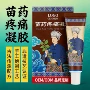 发热关节按摩定制凝胶