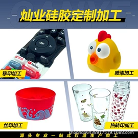 喷涂加工;印刷项目合作;硅橡胶