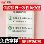 防伪封贴一次性银行专用标签 ATM机钞箱保密封条 封签