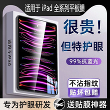 适用iPadA16钢化膜iPadPro2024平板iAir5苹果Mini6保护Air711寸M3