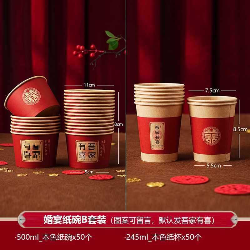 结婚喜碗加厚红色圆形纸碗婚礼酒席碗筷婚宴用纸杯一次性餐具套装|undefined