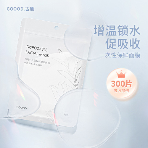 Gudi disposable cling film facial mask stickers beauty salon special facial irrigation plastic spa paper