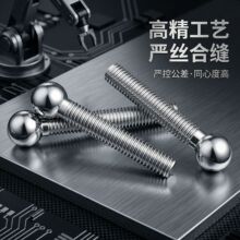 304不锈钢球头螺丝杆圆球螺丝触点球3D球杆元头螺栓M3/4/5/6/8/10
