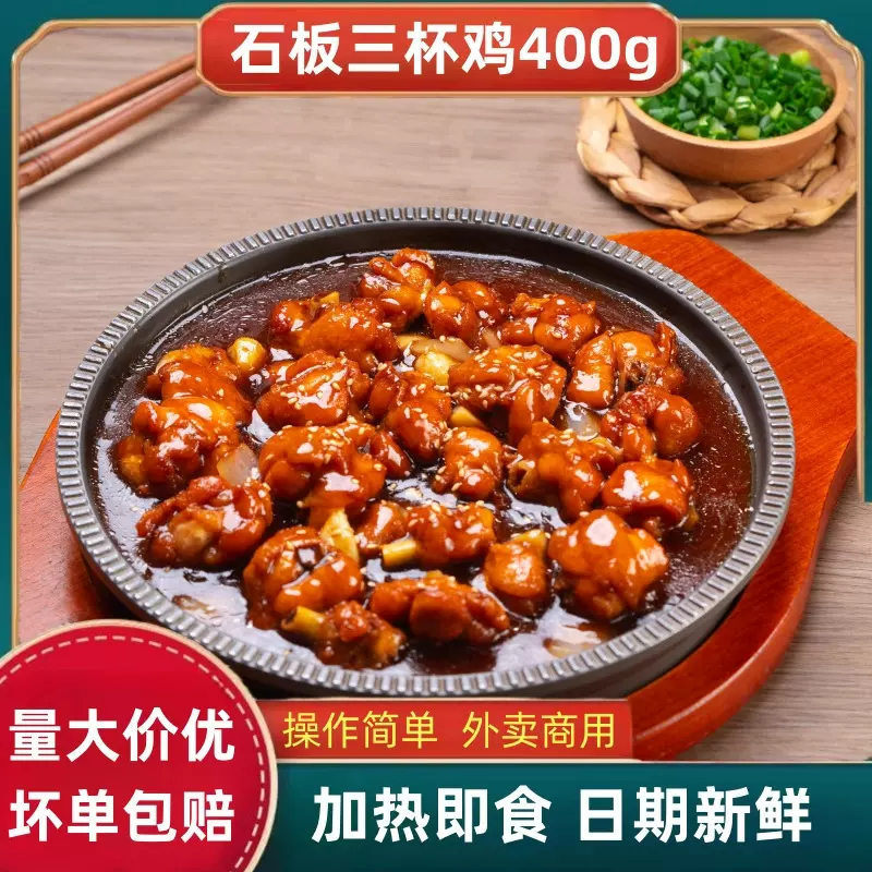 料理包红烧鸡块三杯鸡冷冻商用外卖盖饭快餐半成品方便速食小碗菜