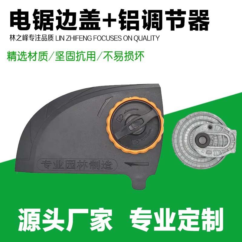 电链锯配件紧链盖板电链锯配件调节器家用伐木锯快调边盖紧链盖子