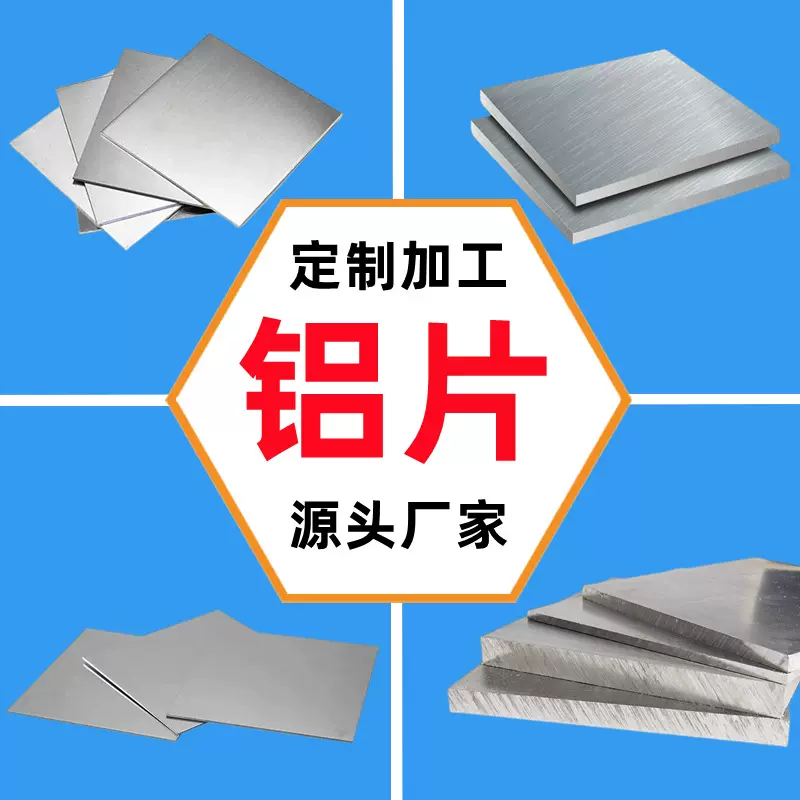 铝合金板1060铝板3003铝板加工5052铝板厚铝板铝片6061铝板薄铝板