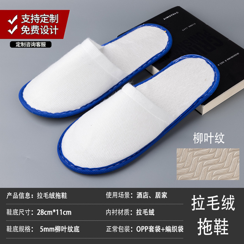 ホテルホテルスリッパ卸売り民宿専用使い捨てスリッパ家庭接客美容院滑り止めロゴが厚くなった|undefined