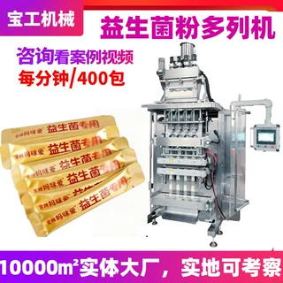 全自动益生菌多列机 高速袋装营养粉多列包装机 4列8列粉末包装机