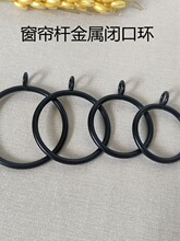 窗帘杆金属实心挂环罗马杆通用吊环圈闭口挂钩环固定环铁拉环辅料