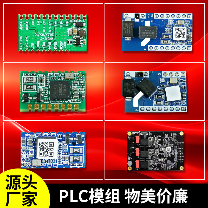 海思PLC模组电力载波通信模块组抗噪 接口丰富小体积电源通信稳定
