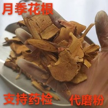 中药材月月红根纯根 月月开根 月季根 月季花根 支持药检 代磨粉