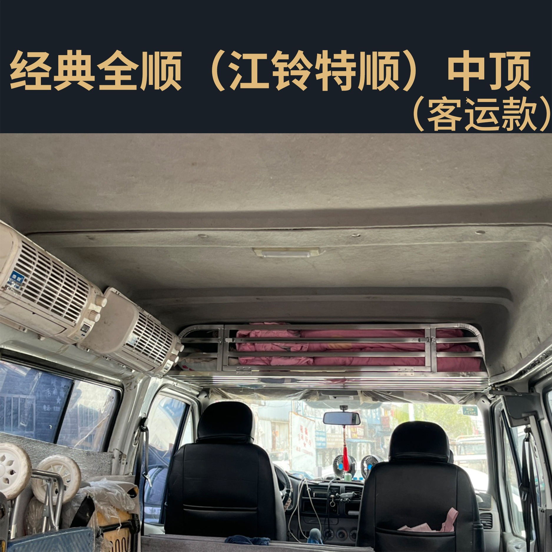 Datong V80 In-car Foton Tuyao Cab Roof Luggage Rack Storage Rack Storage Rack Full Shun Fushunwei