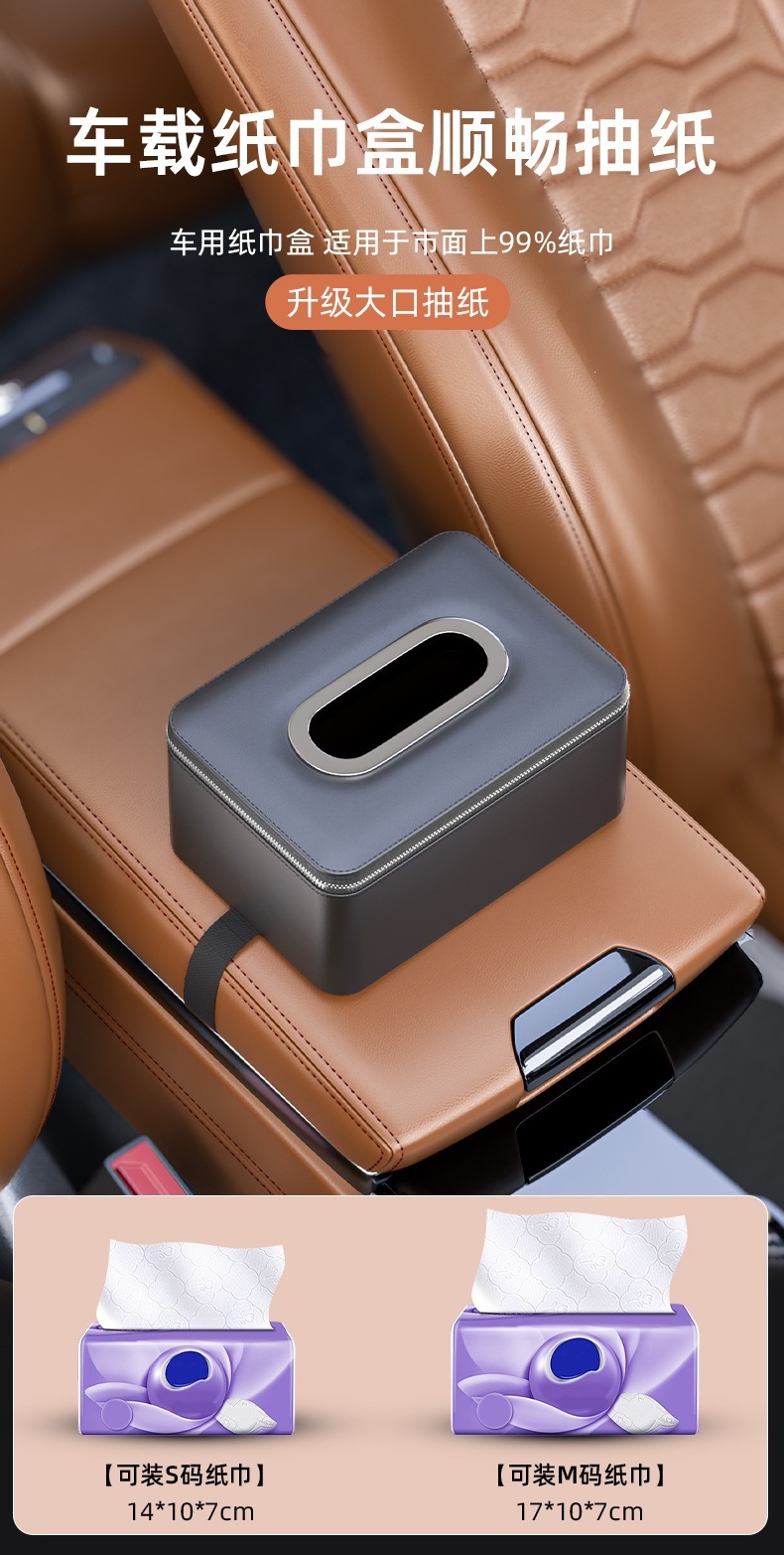 Car tissue box, car seat tissue box, dual-use tissue bag for car and home, armrest box, sun visor, car napkin pack