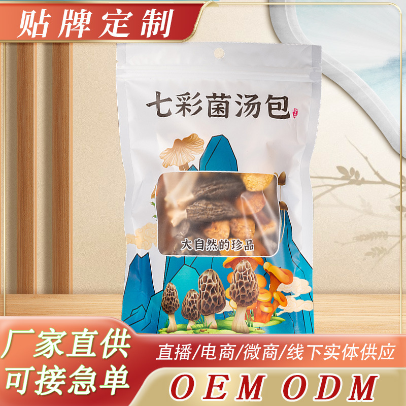 云南七彩菌汤包羊肚菌汤包菌菇汤料包鹿茸菇干货批发定制