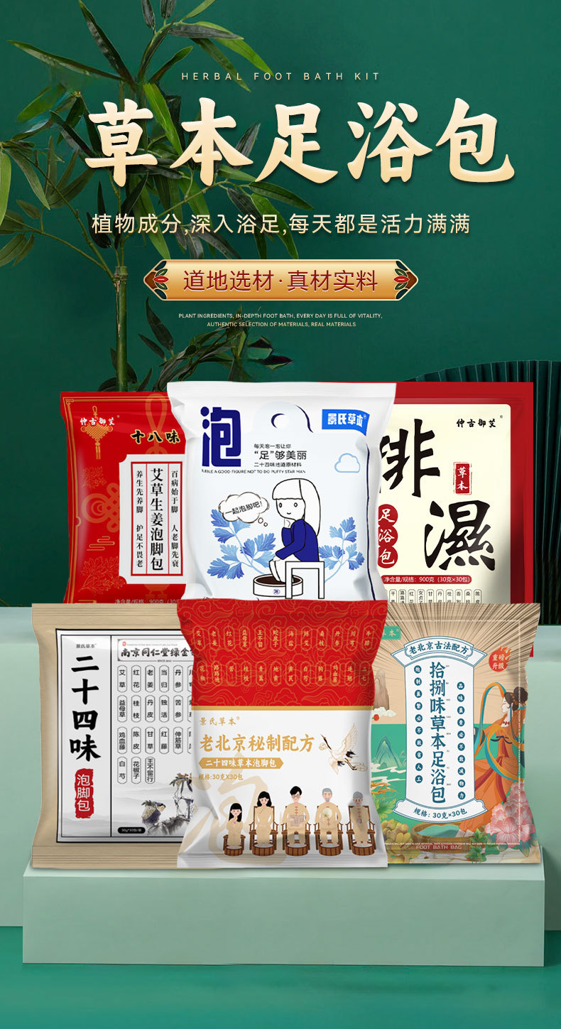 Artemisia Foot Soak Pack Old Beijing Style 24 Herb Blend 30g x 30 Bags key features