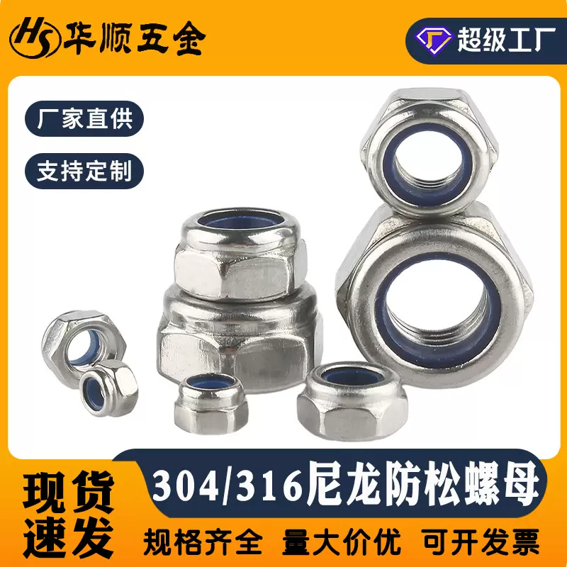 304/316不锈钢防松螺母自锁防滑锁紧六角螺丝帽M2M3M4M5M6M8-M20