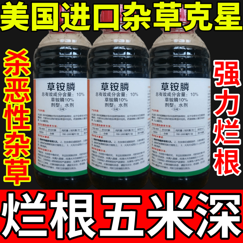 美国进口杂草克星草安草铵磷草胺磷除牛筋草小飞蓬农药强力除草剂