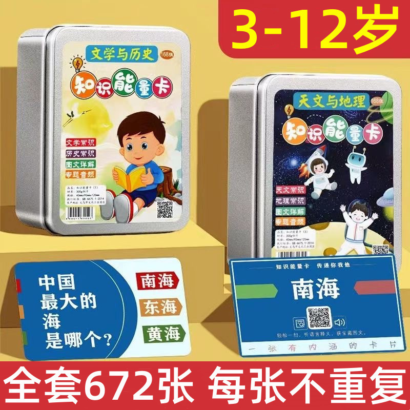 百科知识能量卡小学生常识趣味选答成语接龙卡片儿童益智玩具卡牌|undefined