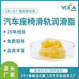 汽车座椅滑轨专用润滑脂耐-40℃超低温静音降噪防锈长效润滑脂