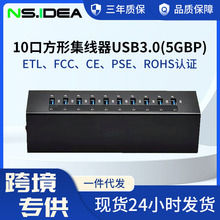 现货10口方形集线器USB3.0带电源多口HUB扩展手机数据电脑集线器