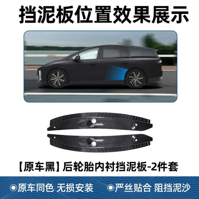 24/25 Model Li Auto I6I8L6L7 Rear Door Liner Mudguard Mudflap No-Drill Rear Tire Upgrade Special (Mudguard) - 2023-model-applicable-to-i6-lined-fenderbrand-new-third-generationoriginal-car-black-2-piece-set
