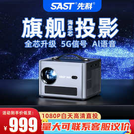 SAST/先科Z1Pro新款投影仪4K高清家庭影院K歌卧室宿舍量大找客服