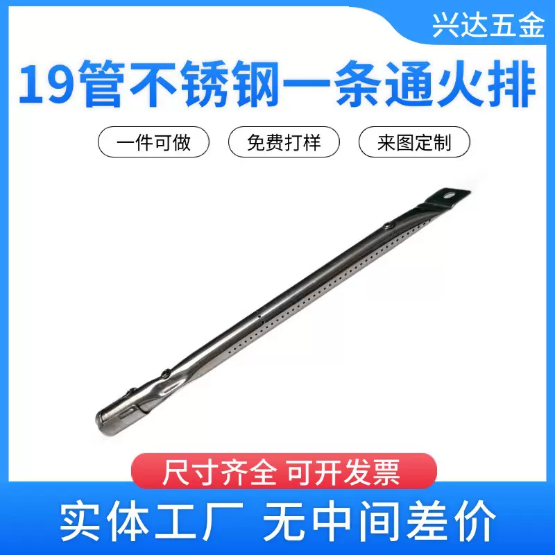 工厂定 制不锈钢一条通火排分火器五金烧烤炉配件烤炉炉头批发